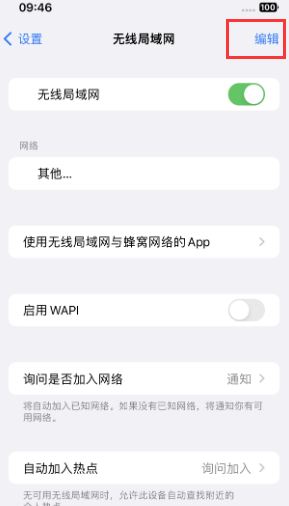 抚州苹果Wifi维修分享iPhone怎么关闭公共网络WiFi自动连接 