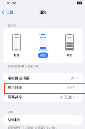 抚州苹果售后维修中心分享iPhone手机收不到通知怎么办 