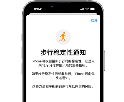 抚州iPhone手机维修如何在iPhone开启'步行稳定性通知' 