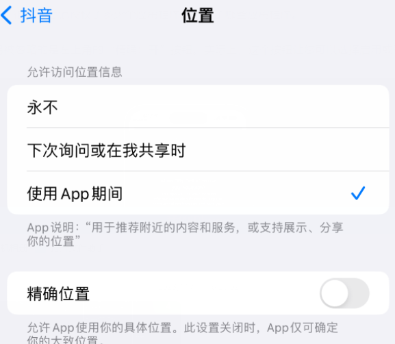 抚州apple服务如何检查iPhone中哪些应用程序正在使用位置