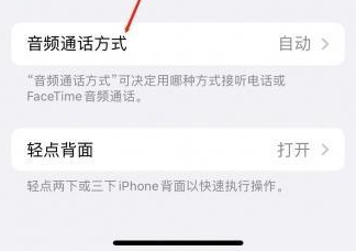 抚州苹果蓝牙维修店分享iPhone设置蓝牙设备接听电话方法