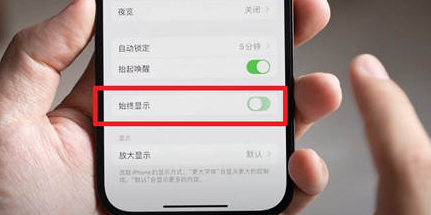 抚州苹果15换屏服务分享iPhone15屏幕常亮怎么办