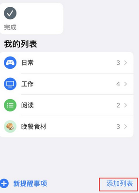 抚州苹果14维修店分享iPhone14如何设置主屏幕显示多个不同类型提醒事项 