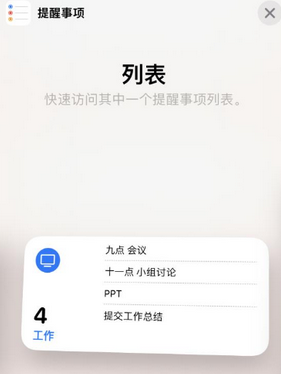 抚州苹果14维修店分享iPhone14如何设置主屏幕显示多个不同类型提醒事项