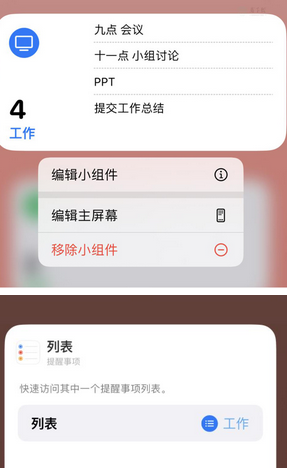 抚州苹果14维修店分享iPhone14如何设置主屏幕显示多个不同类型提醒事项