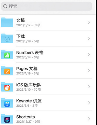 抚州apple维修中心分享iPhone文件应用中存储和找到下载文件