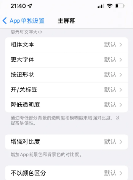 抚州苹果14服务点分享iPhone14如何单独设置App