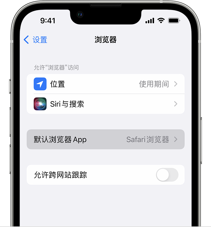 抚州苹果维修服务分享如何在iPhone上设置默认浏览器 