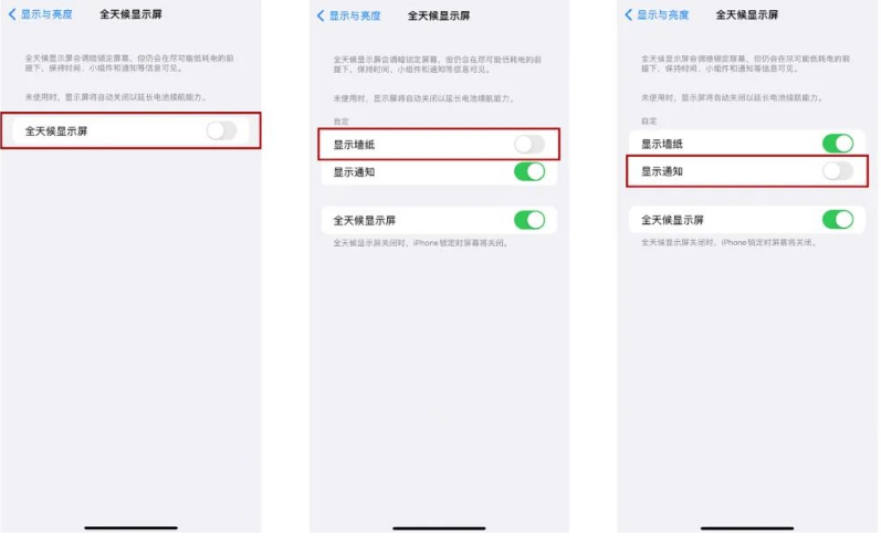 抚州苹果14Pro维修分享iPhone14Pro息屏显示时间设置方法 