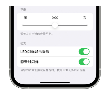 抚州苹果14维修分享iPhone14静音时如何设置LED闪烁提示 