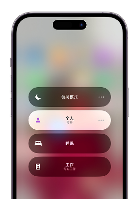 抚州苹果14维修中心分享在iPhone14上定制个人专注模式 
