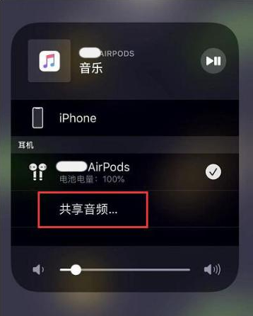 抚州苹果14音频维修点分享iPhone14音频共享设置方法 