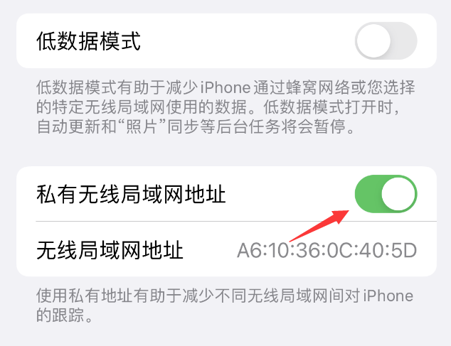 抚州苹果wifi维修店分享iPhone私有无线局域网地址开启方法 