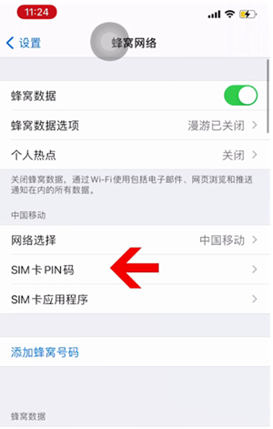 抚州苹果14维修网分享如何给iPhone14的SIM卡设置密码 