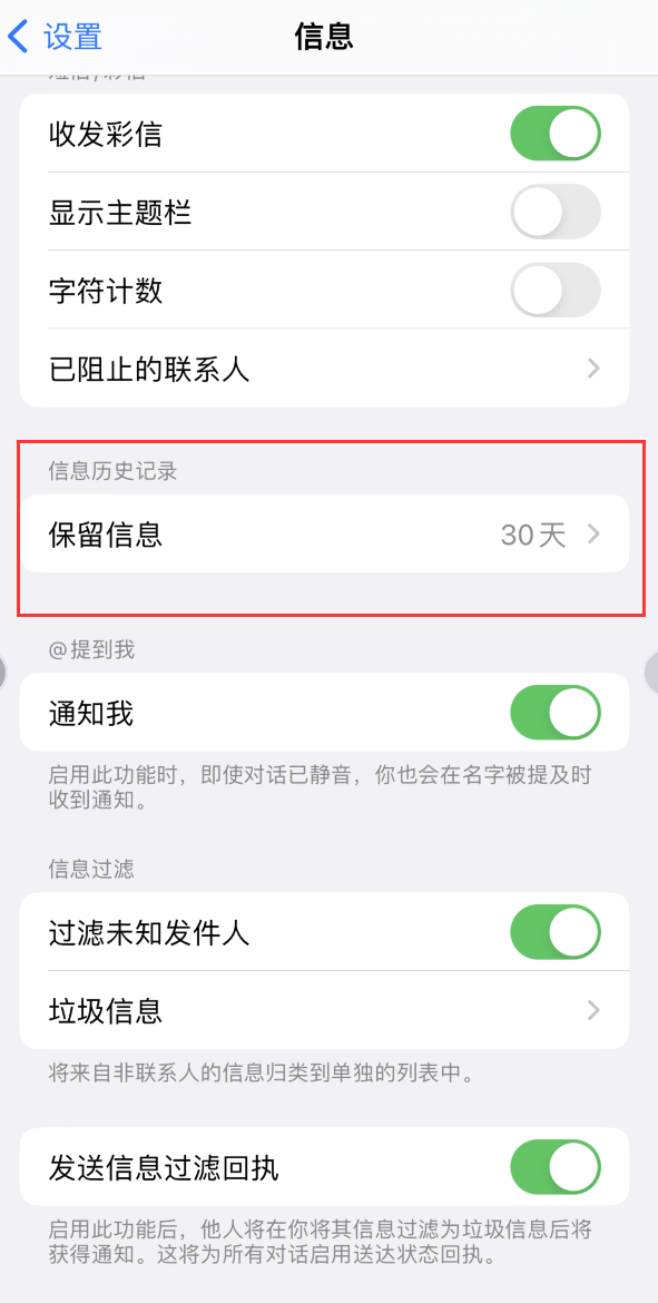 抚州Apple维修如何消除iOS16信息应用出现红色小圆点提示 