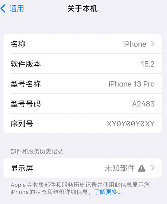 抚州苹果14维修服务分享如何查看iPhone14系列部件维修历史记录 