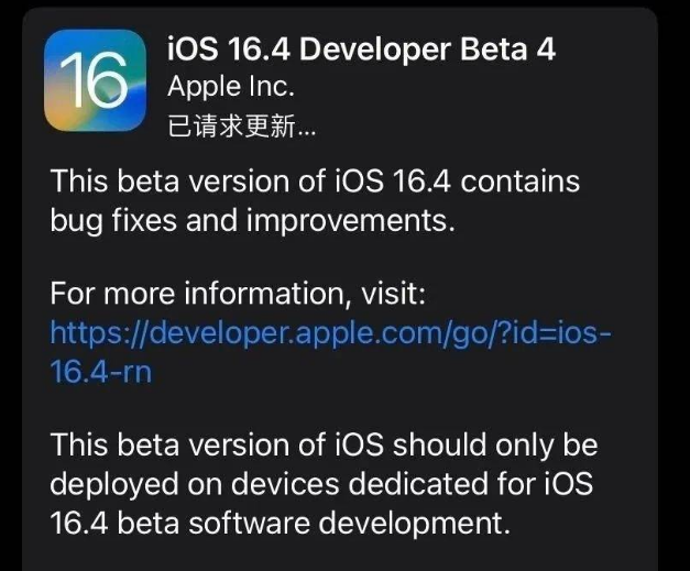 抚州苹果维修网点分享iOS 16.4 beta 4更新内容及升级建议 