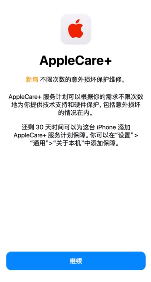 抚州苹果手机维修分享:如何在iPhone上购买AppleCare+服务计划? 