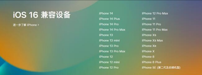 抚州苹果手机维修分享:iOS 16.4 Beta 3支持哪些机型升级？ 