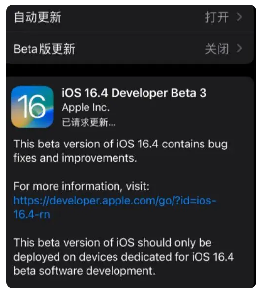 抚州苹果手机维修分享：iOS16.4Beta3更新了什么内容？ 