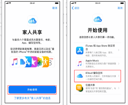 抚州苹果14维修分享：iPhone14如何与家人共享iCloud储存空间？ 