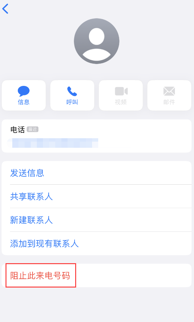 抚州苹果手机维修分享：iPhone 拒收陌生人 iMessage 信息的方法 