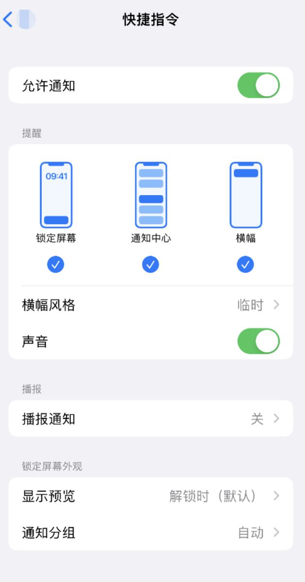 抚州苹果手机维修分享如何在 iPhone 上关闭快捷指令通知 