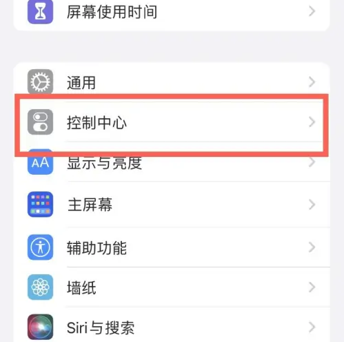 抚州苹果14维修分享iPhone14控制中心功能添加方法 