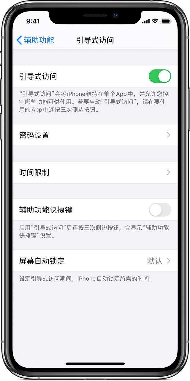 抚州苹果手机维修分享如何在 iPhone 上退出引导式访问 