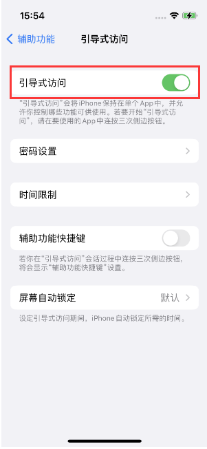 抚州苹果14维修店分享iPhone 14引导式访问按三下没反应怎么办 