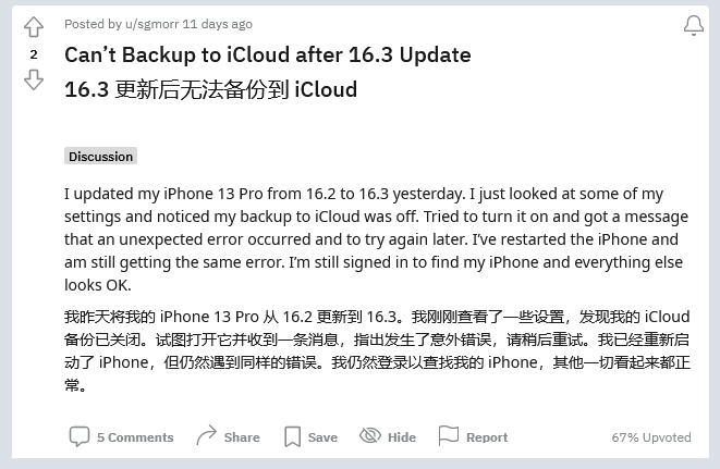 抚州苹果手机维修分享iOS 16.3 升级后多项 iCloud 服务无法同步怎么办 