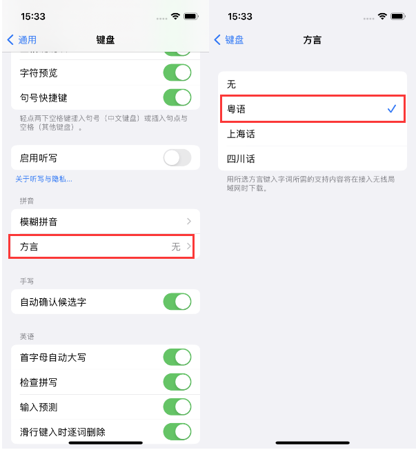 抚州苹果14服务点分享iPhone 14plus设置键盘粤语方言的方法 