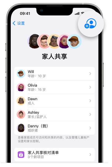 抚州苹果维修网点分享iOS 16 小技巧：通过“家人共享”为孩子创建 Apple ID 