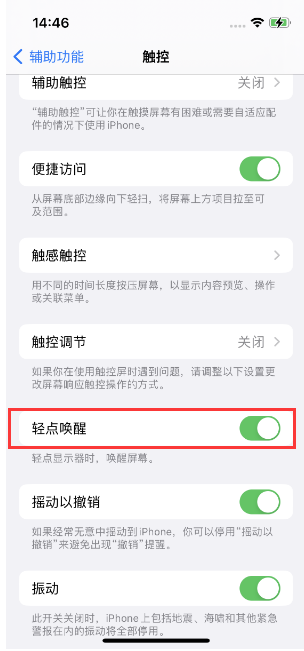 抚州苹果14维修店分享iPhone 14双击屏幕不亮怎么办 