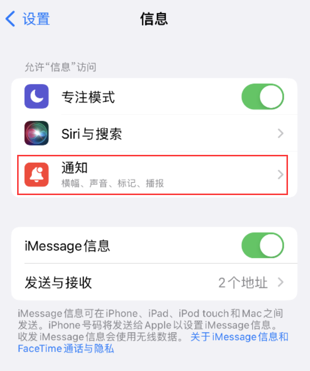 抚州苹果14维修店分享iPhone 14 机型设置短信重复提醒的方法 