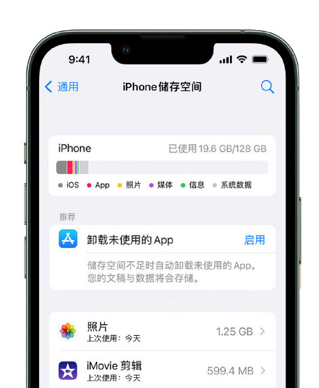 抚州苹果14维修店分享管理 iPhone 14 机型储存空间的方法 