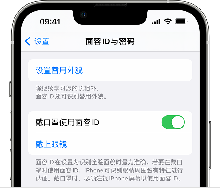 抚州苹果14维修店分享佩戴口罩时通过面容 ID 解锁 iPhone 14的方法 