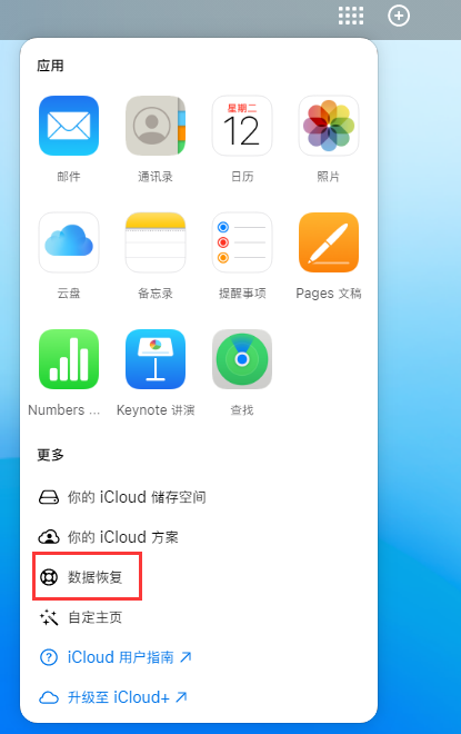 抚州苹果手机维修分享iPhone 小技巧：通过苹果 iCloud 官网恢复已删除的文件 