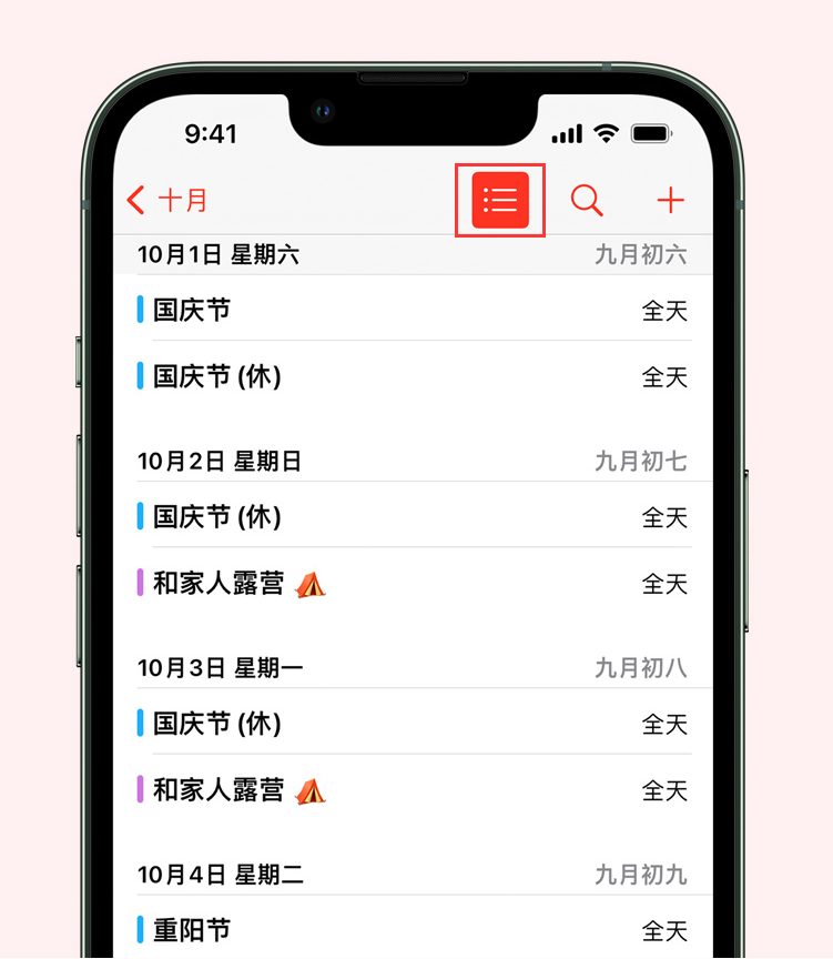 抚州苹果手机维修分享如何在 iPhone 日历中查看节假日和调休时间 