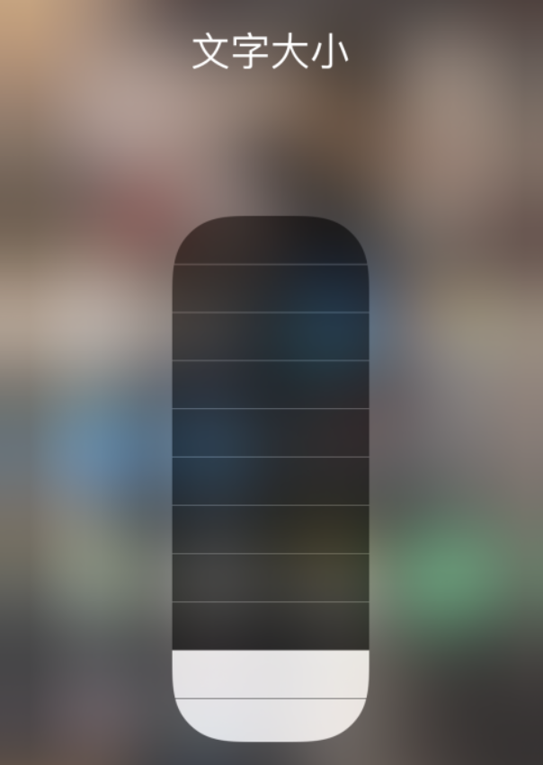 抚州苹果手机维修分享小技巧：在 iPhone 控制中心快速调节字体大小 
