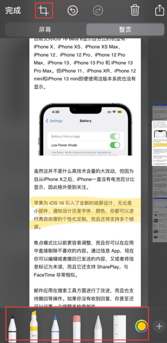 抚州苹果手机维修分享小技巧：在 iPhone 上给截屏图片做标记 