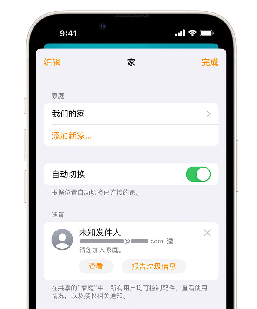 抚州苹果手机维修分享iPhone 小技巧：在“家庭”应用中删除和举报垃圾邀请 