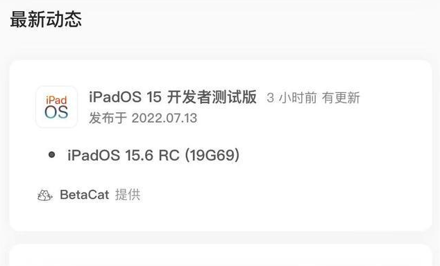 抚州苹果手机维修分享苹果iOS 15.6 RC版更新建议 