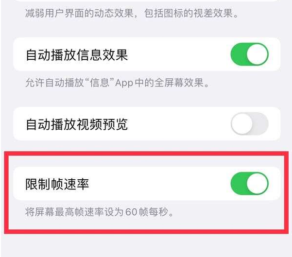 抚州苹果13维修分享iPhone13 Pro高刷设置方法 