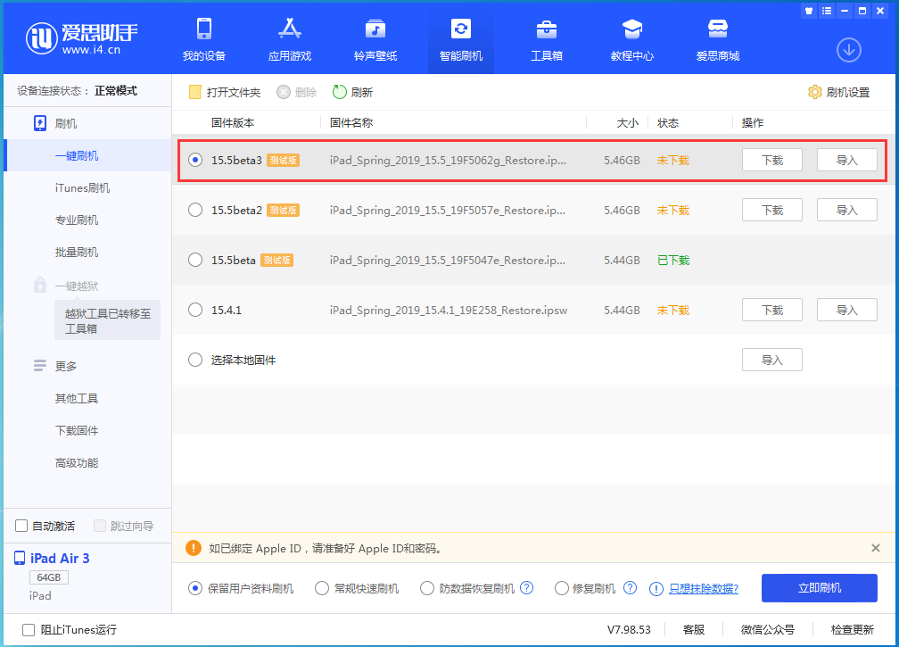 抚州苹果手机维修分享iOS15.5 Beta 3更新内容及升级方法 