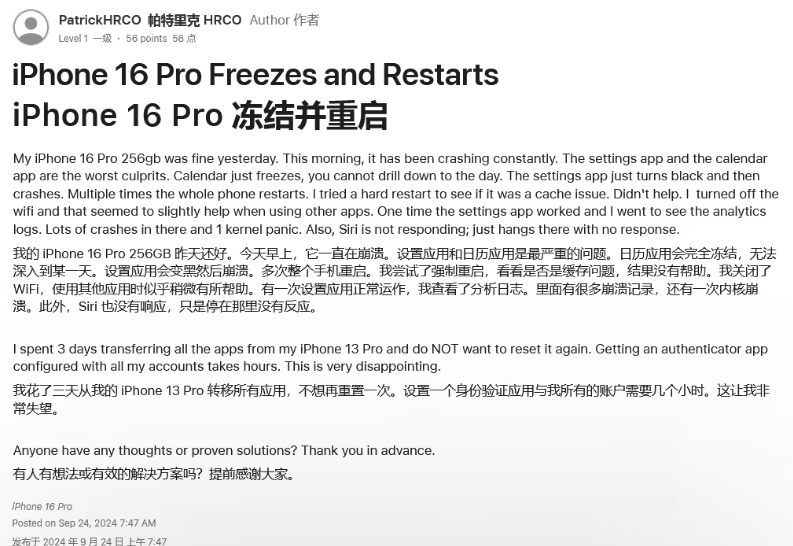 抚州苹果16维修分享iPhone 16 Pro / Max 用户遇随机卡死 / 重启问题 