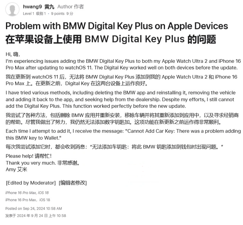 抚州苹果手机维修分享iOS 18 后共享车钥匙存在问题 