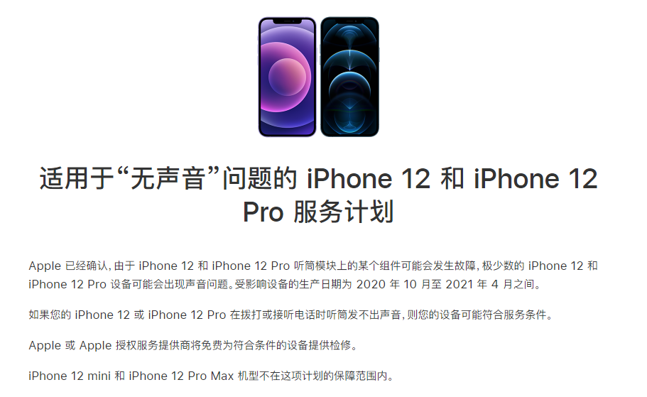 抚州苹果手机维修分享iPhone 12/Pro 拨打或接听电话时无声音怎么办 