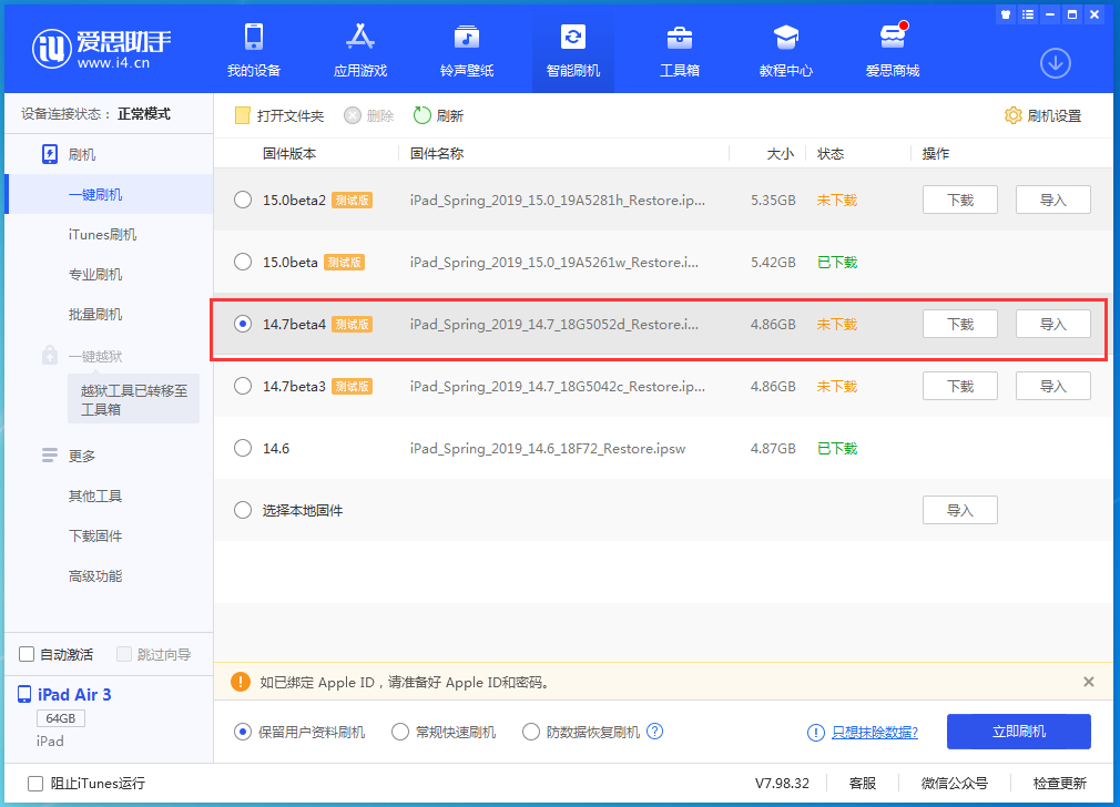 抚州苹果手机维修分享iOS 14.7 beta 4更新内容及升级方法教程 
