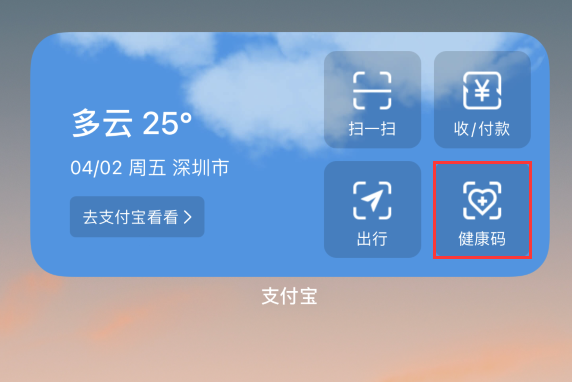 抚州苹果手机维修分享如何在 iPhone 12 上快速调出健康码 